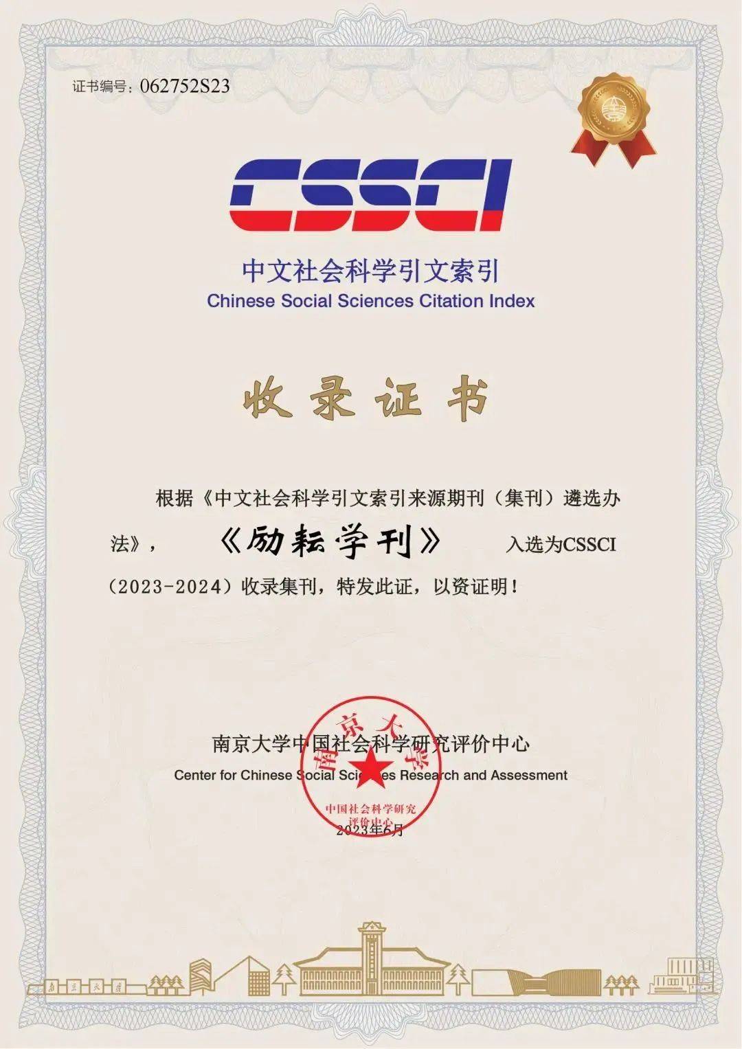 所出版周期:一年两辑收录情况:cssci(2023-2024)收录集刊,ami入库集刊