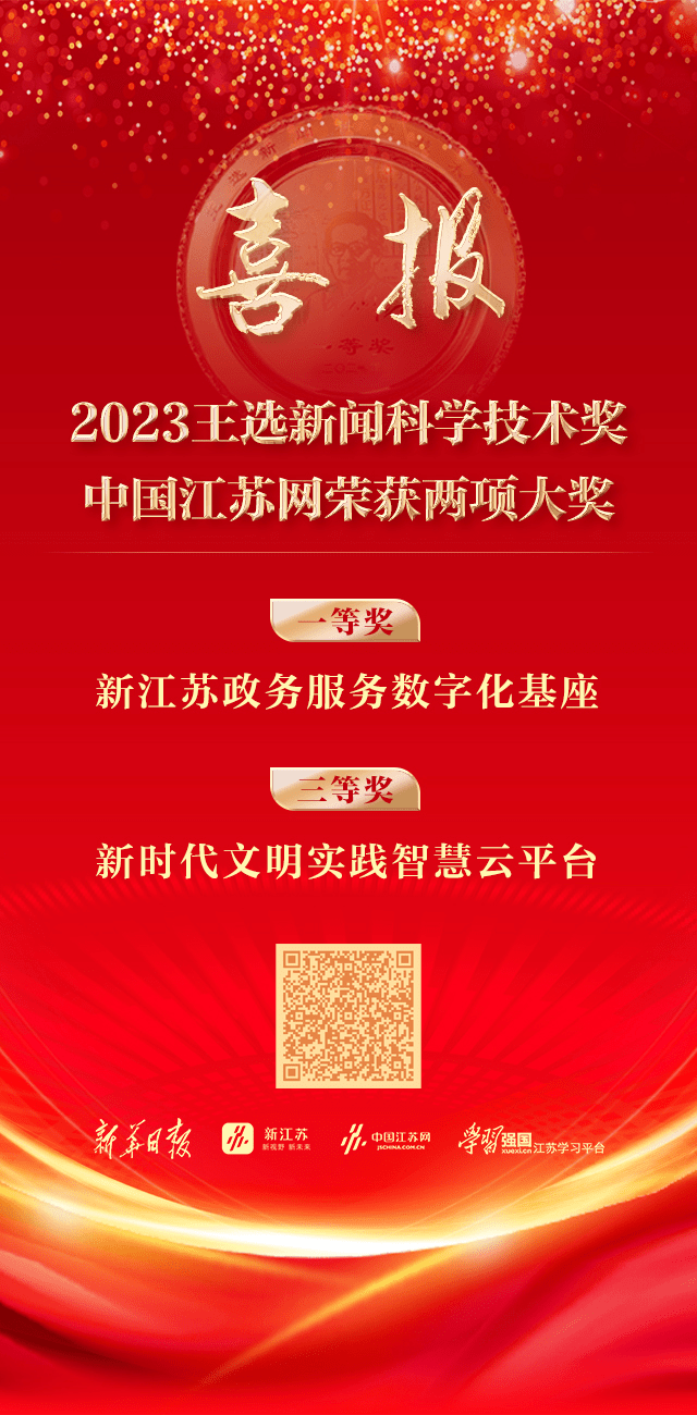 传媒+科技,中国江苏网喜获两项“王选奖”!_新闻_媒体_技术