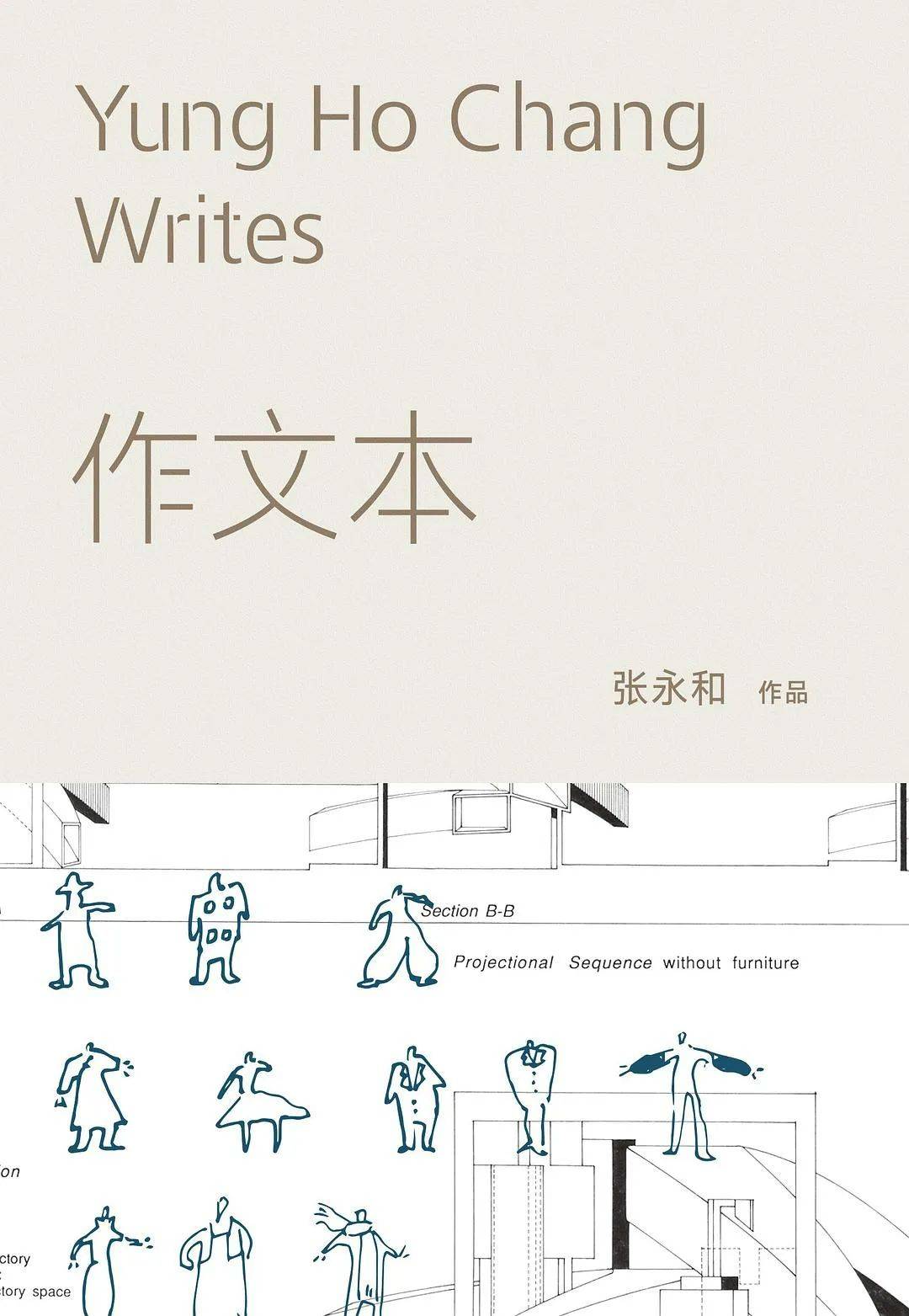 走进张永和:他想在建筑设计中解一道题_玻璃_活动_张开济