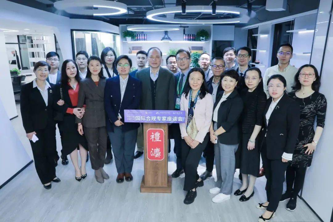 中国对外经济贸易会计学会国际合规lc500智库主办,上海礼法律师事务所