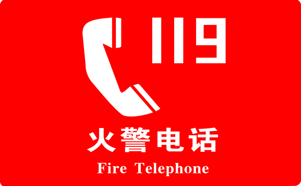 但关于它的由来大家都知道拨打消防报警电话119发现火情因为11月9日