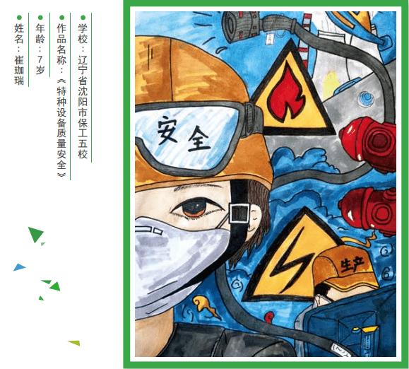 【关注】第七届"质量安全"少儿绘画大赛启动 诚邀您家宝贝参与