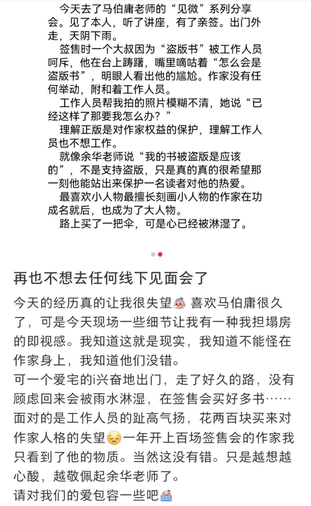 签售会上盗版书被拒签引讨论，究竟是谁之过？_读者_马伯庸_活动