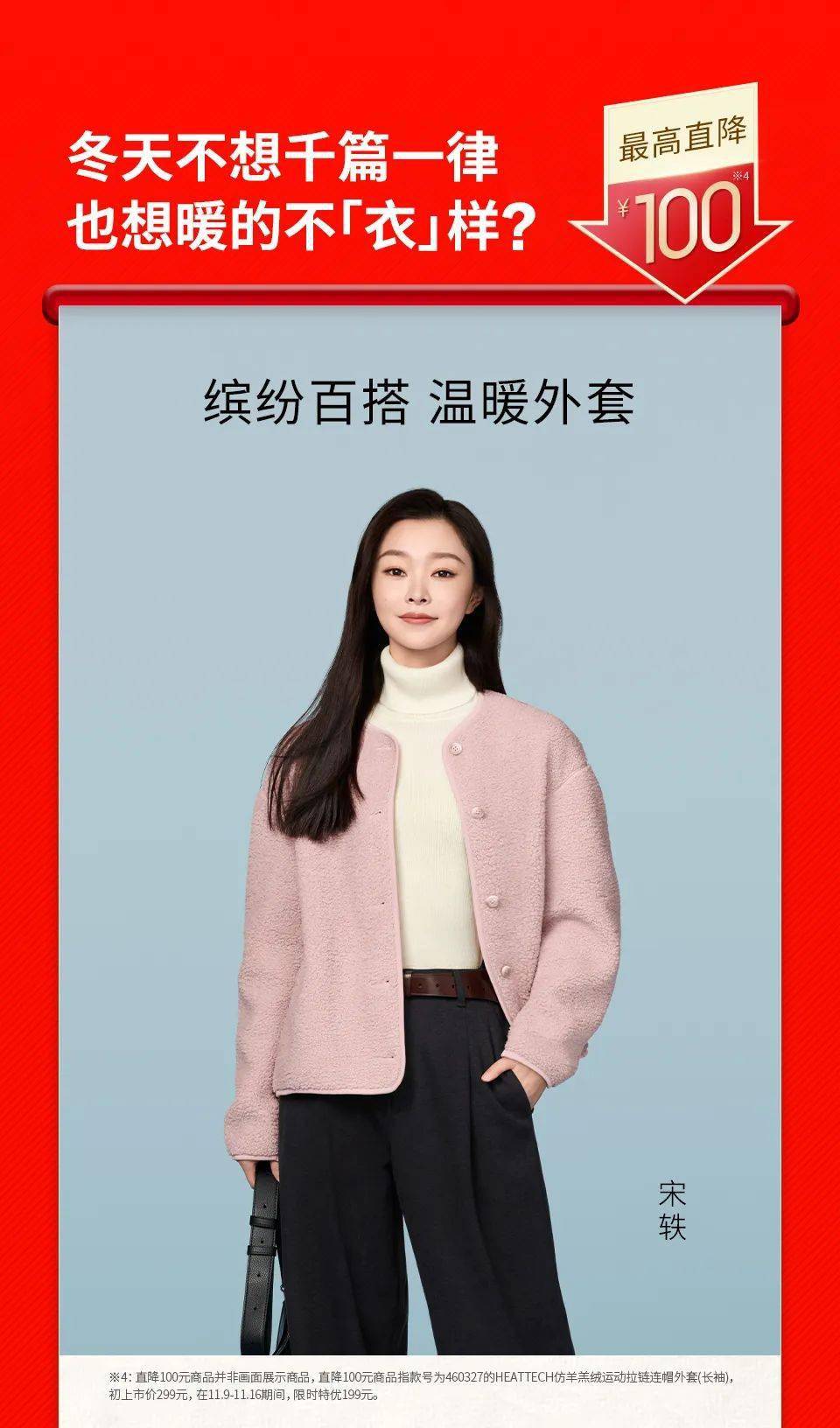 11.11末班车来了️宋轶同款 抢50券