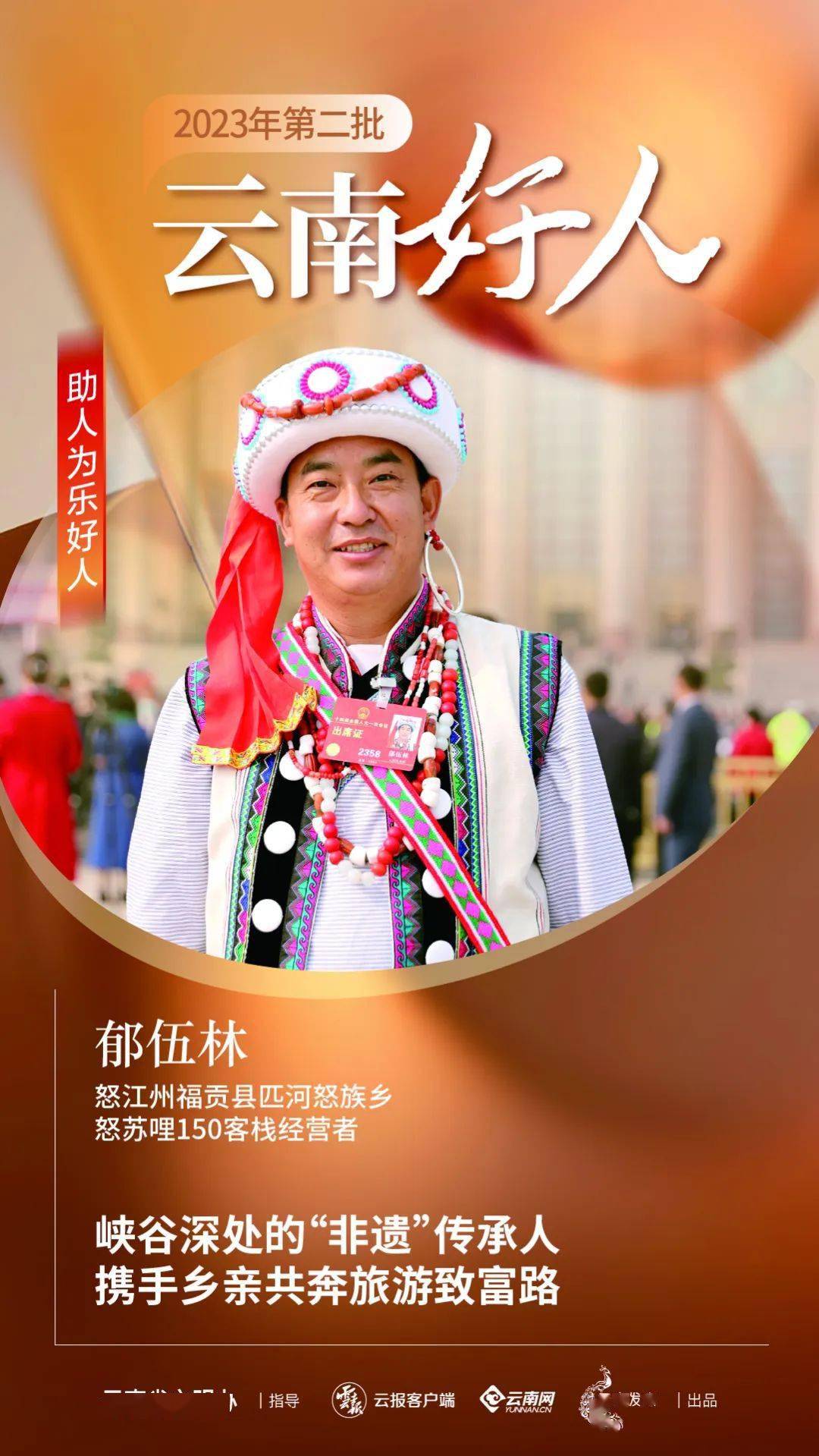 大理州洱源县凤羽镇畜禽粪便收集员李春喜上榜_工作_乡村
