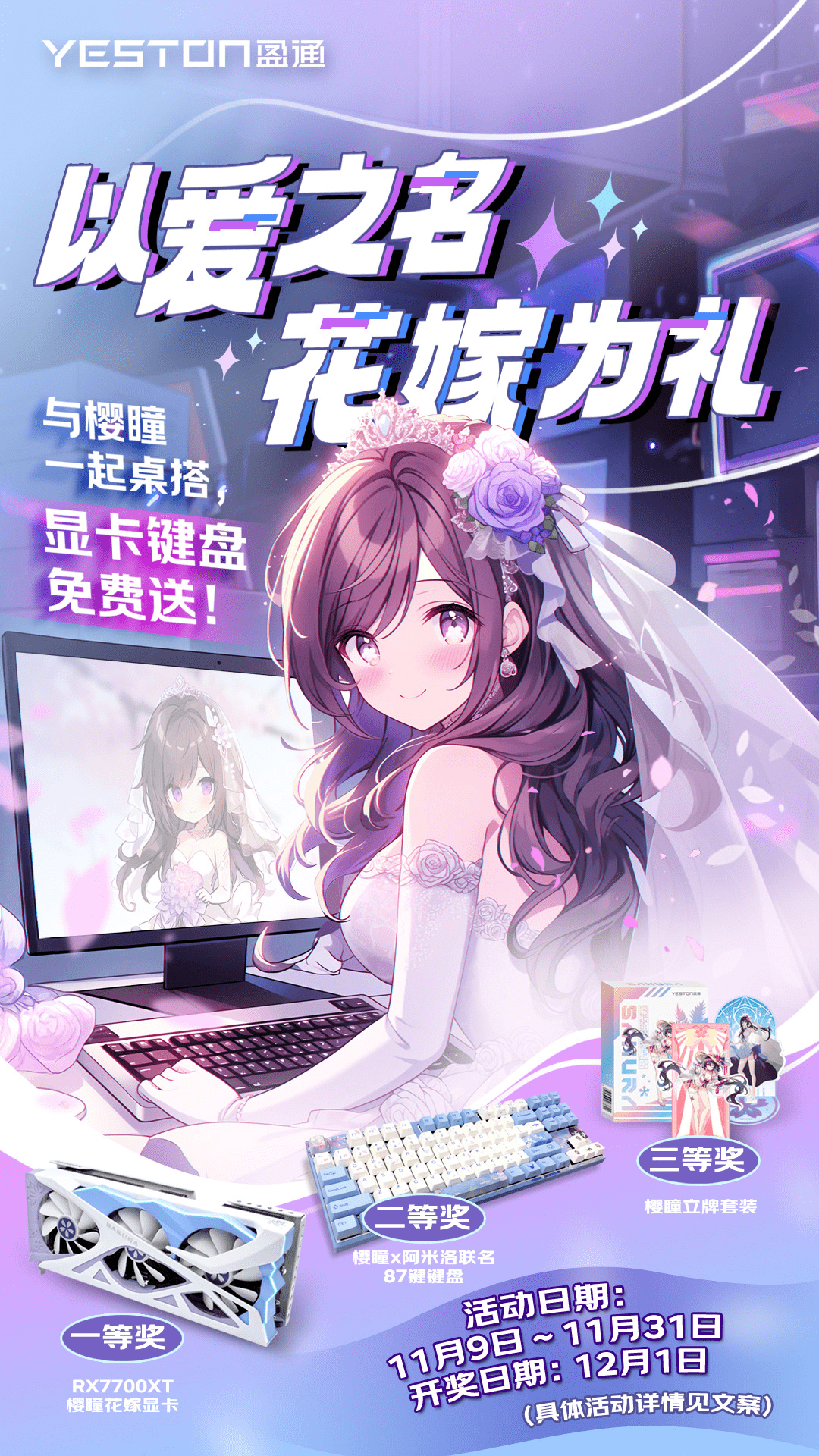 与樱瞳一起桌搭赢取两张rx7700xt花嫁显卡~_方式吧_动态_评选