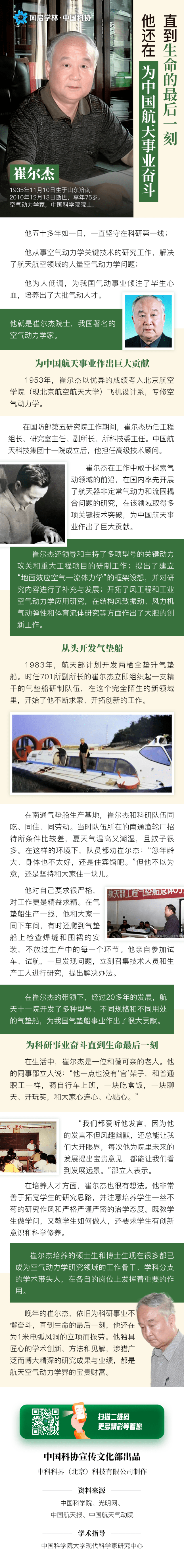 科学家日历今日推出人物—崔尔杰院士