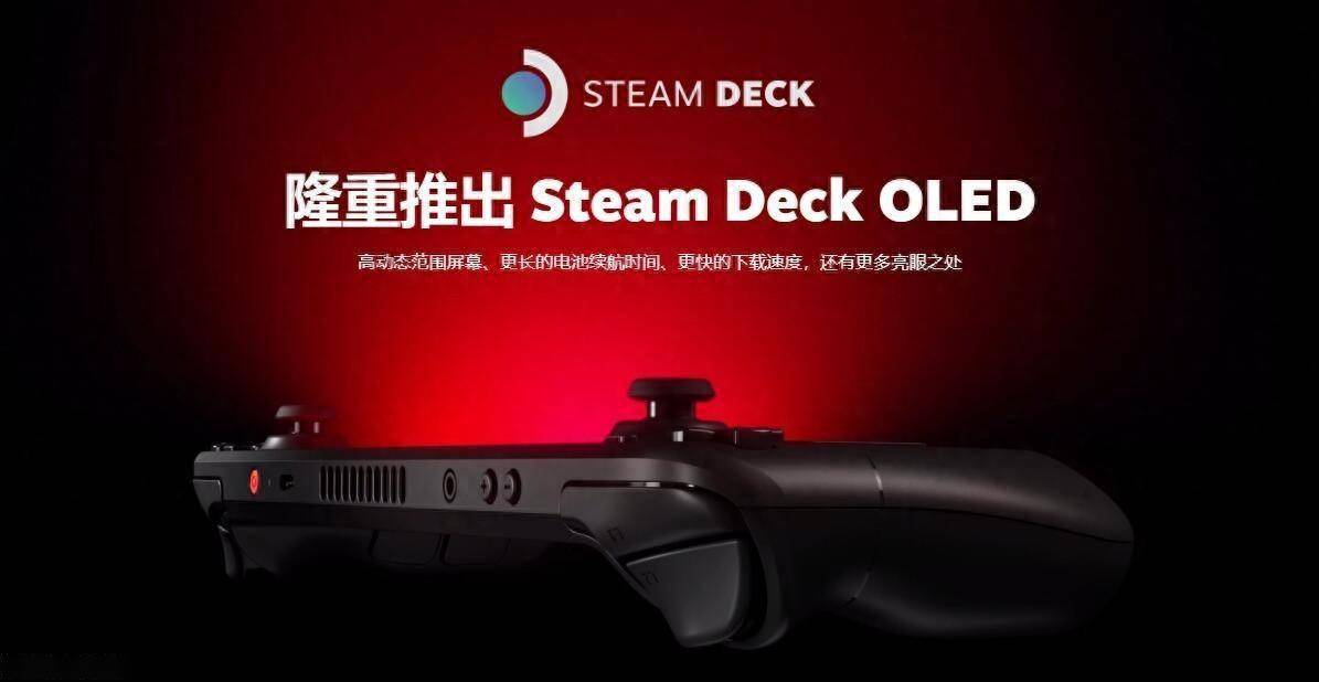 Steam Deck OLED官宣11月16日发售_手机搜狐网