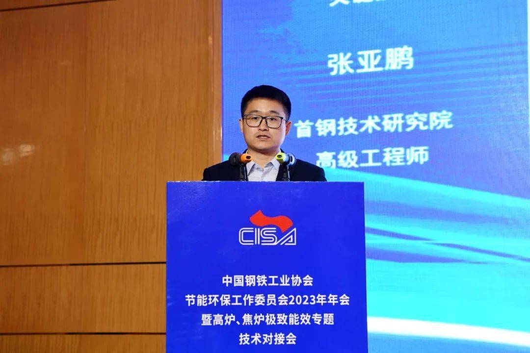 现场图集|中国钢铁工业协会节能环保工作委员会2023年年会暨高炉,焦炉