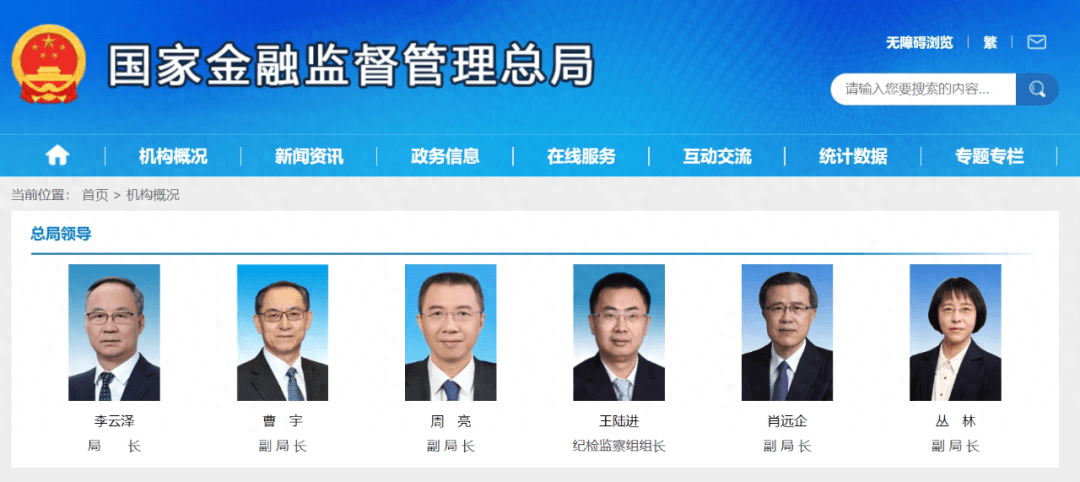 国家金融监督管理总局“三定”方案公布