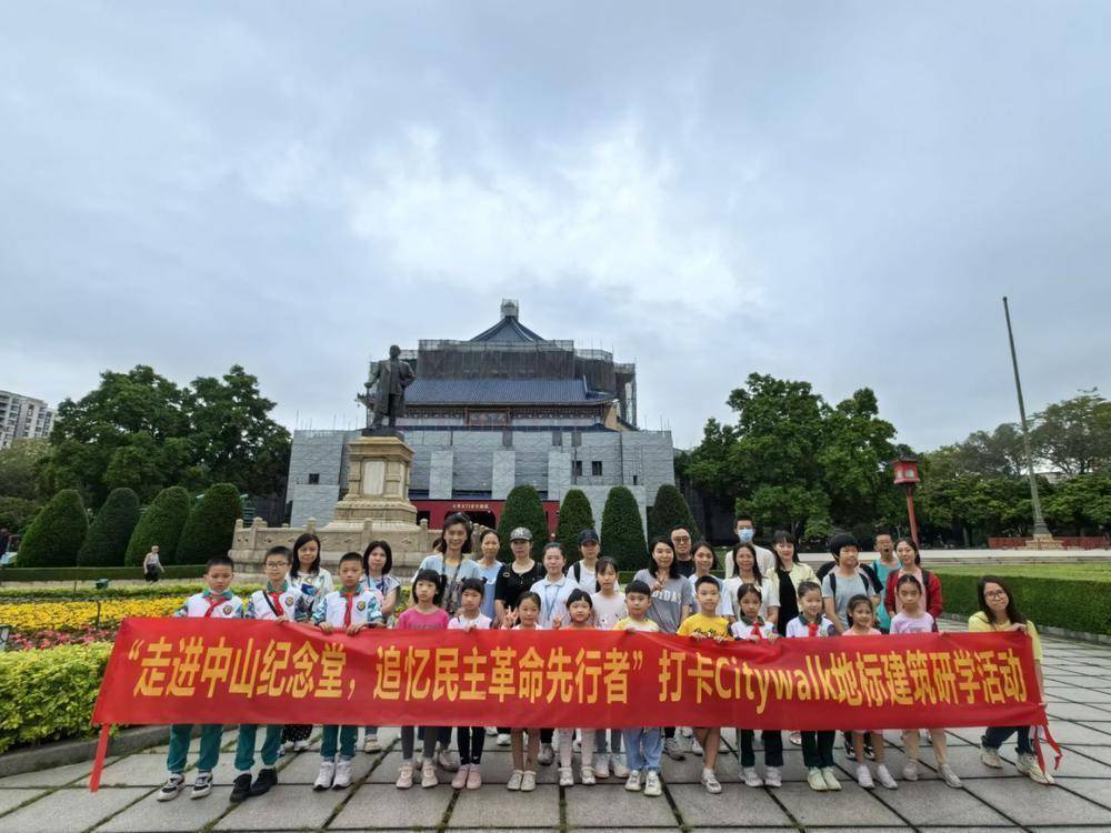 青少年走读广州中山纪念堂,追溯孙中山精神_先生_历史_民主革命