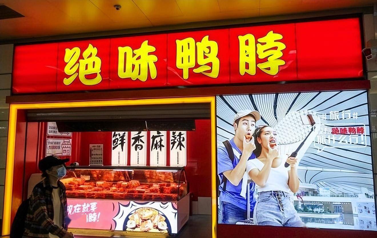 曾深受年轻人喜爱的绝味,周黑鸭,如今为何卖不动了?