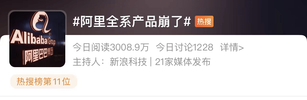 阿里全系APP出现宕机，网友：开屏跳转带来的后遗症