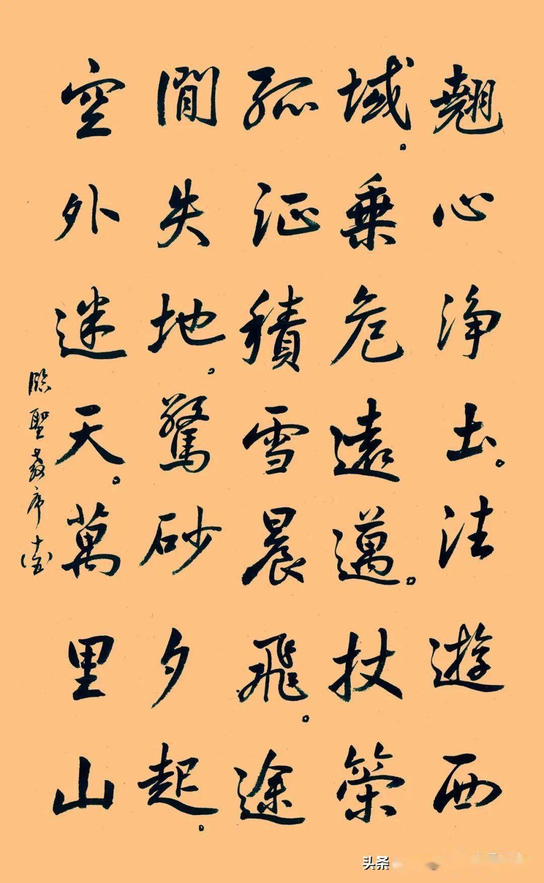 陈启元老师书法藏品--临《怀仁集王圣教序》