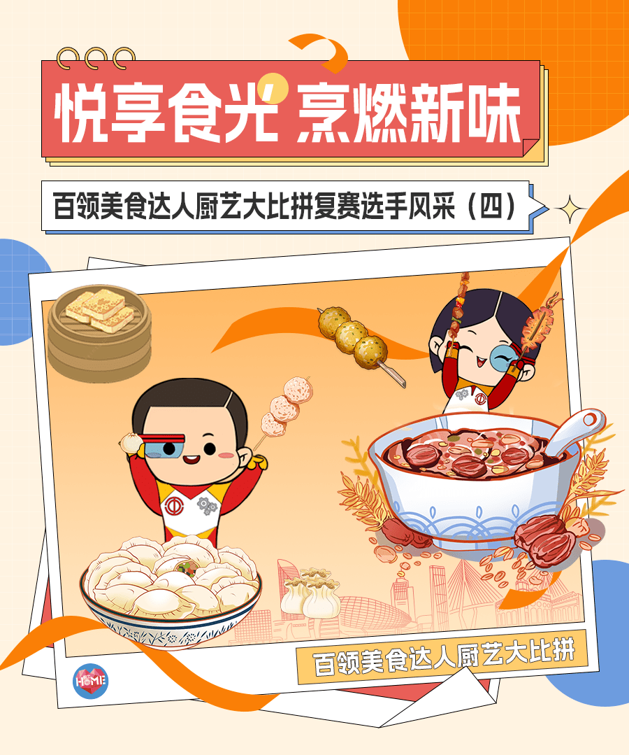 悦享食光 烹燃新味 | 复赛选手风采展示④,隔着屏幕似能闻到香气