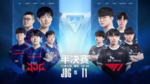 jdg vs t1大战即将打响!_团队_战队_战术