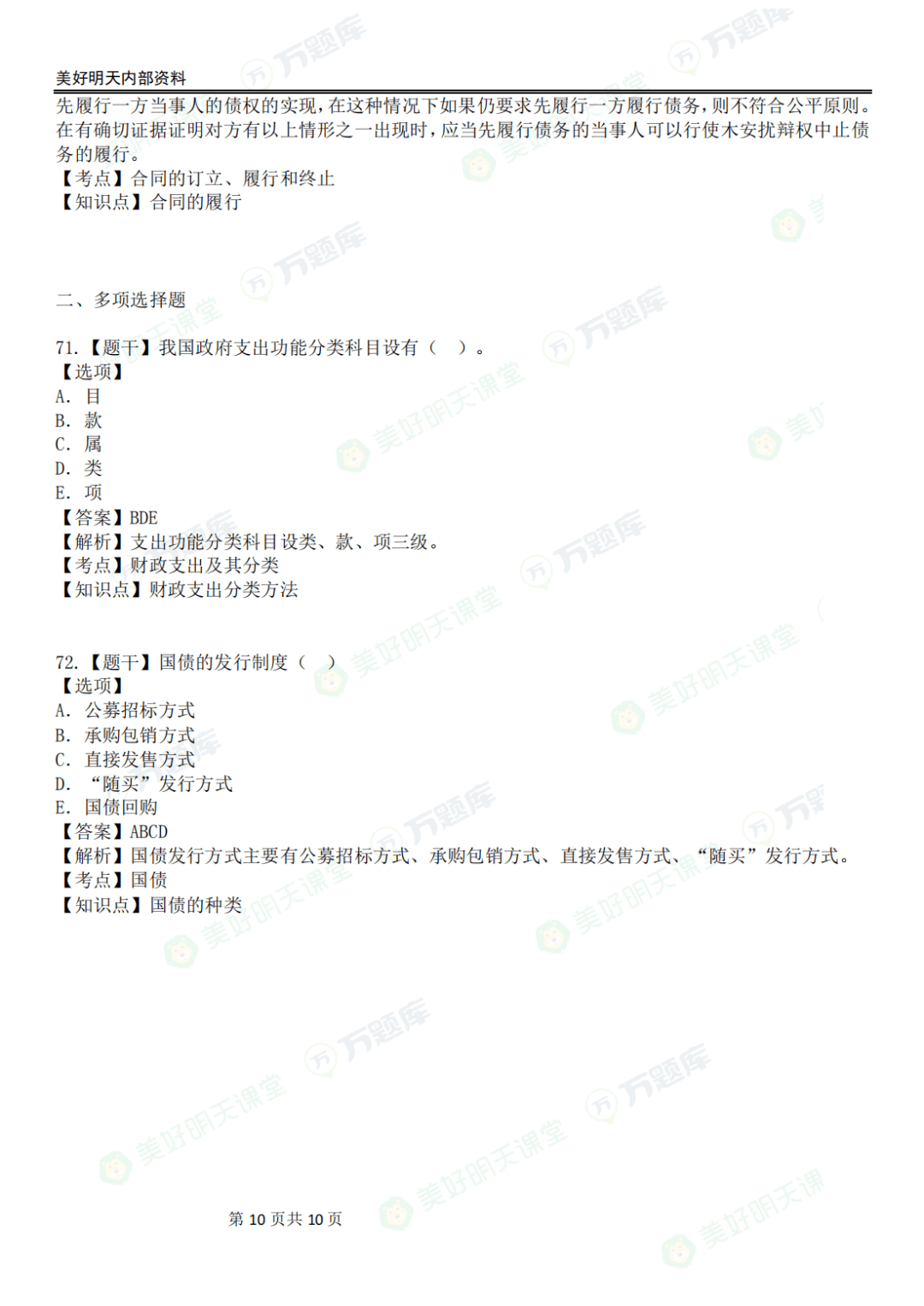 最新！10套2023经济师真题答案公布！