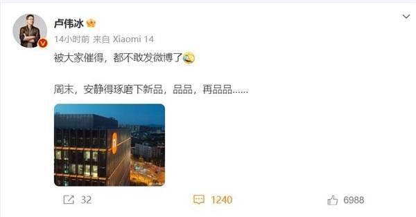 米粉急盼Redmi K70发布会 卢伟冰被大家催得不敢发微博了(图2)