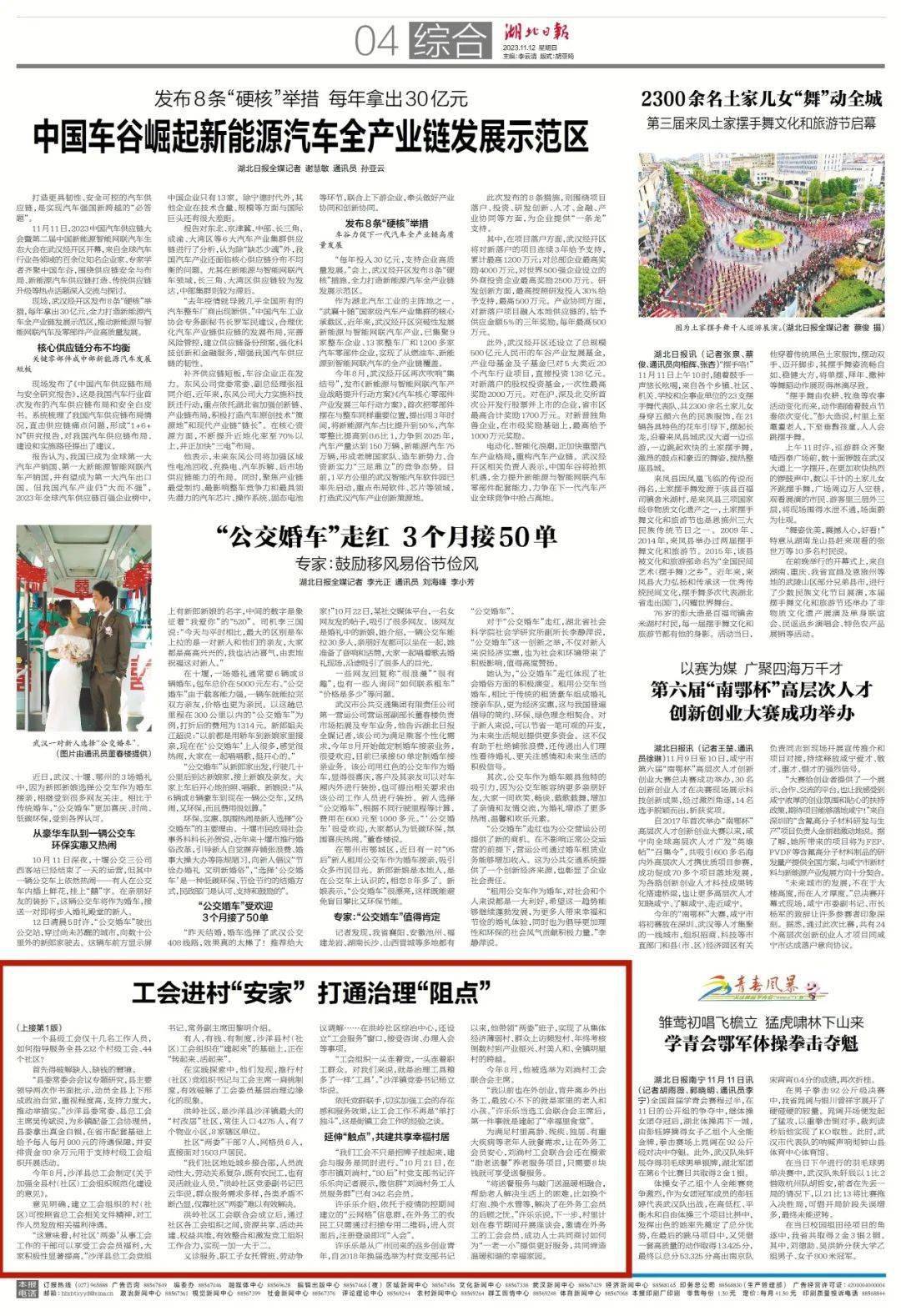 《湖北日报》头版头条刊发《工会进村安家 打通治理阻点》经验