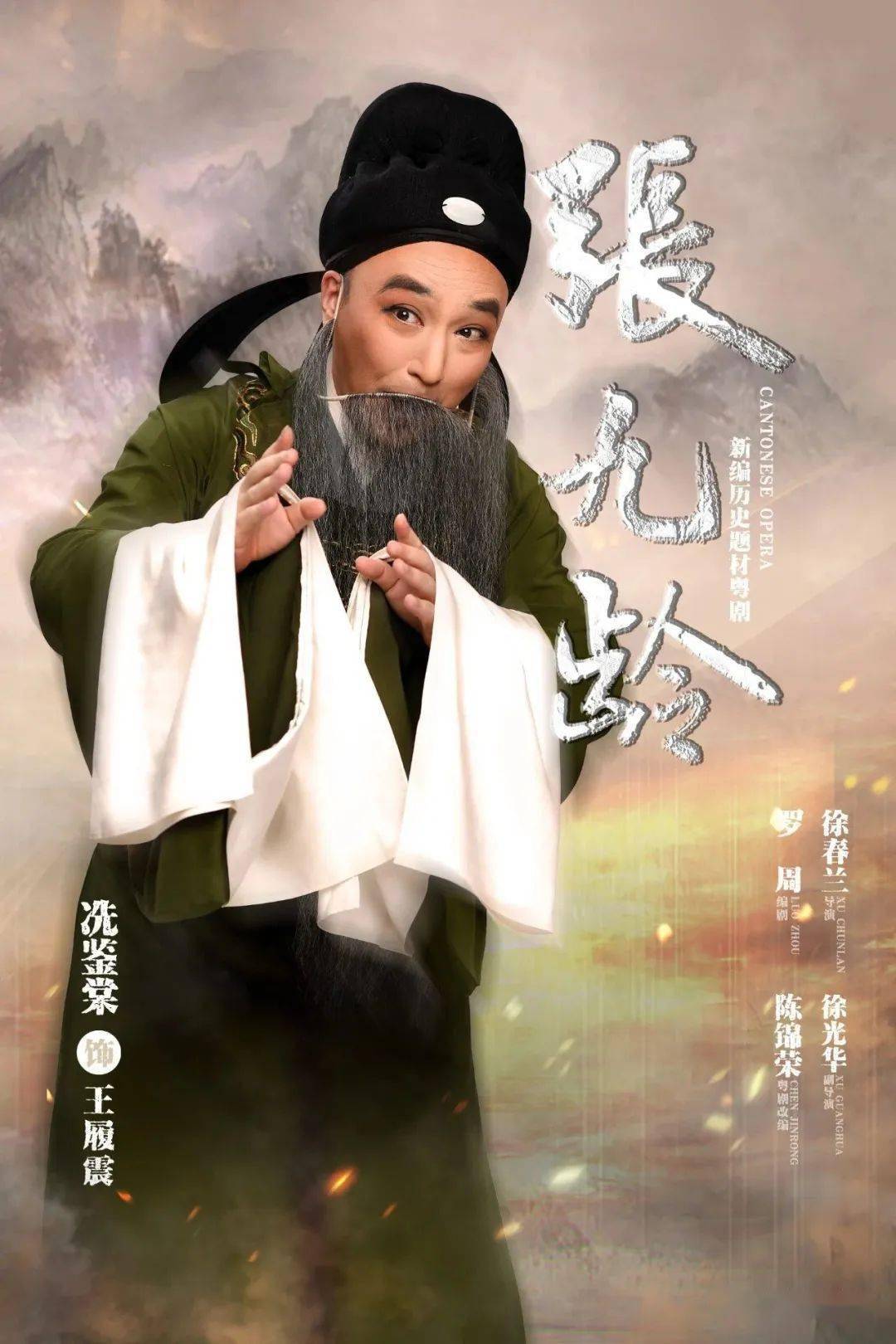 力士——钟翰宁王履震——冼鉴棠唐玄宗——吴泽东阿吉娘——严金凤阿