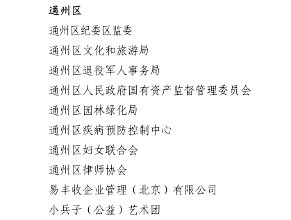 区园林绿化局荣获“首都拥军优属拥政爱民模范单位”称号KAIYUN(图2)