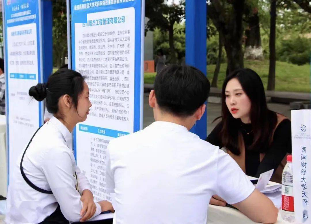 服務活動之走進西南財經大學天府學院政策宣講暨專場招聘會圓滿結束