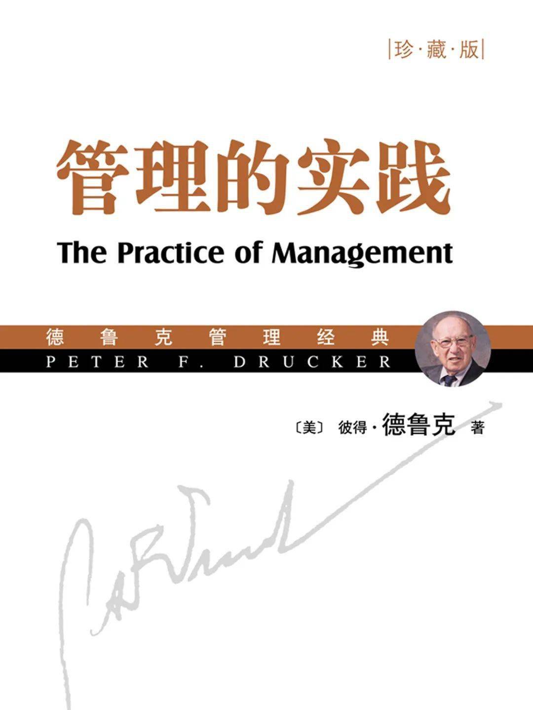 硚图荐书| 现代管理之父彼得·德鲁克必读书单重磅上线|机械工业