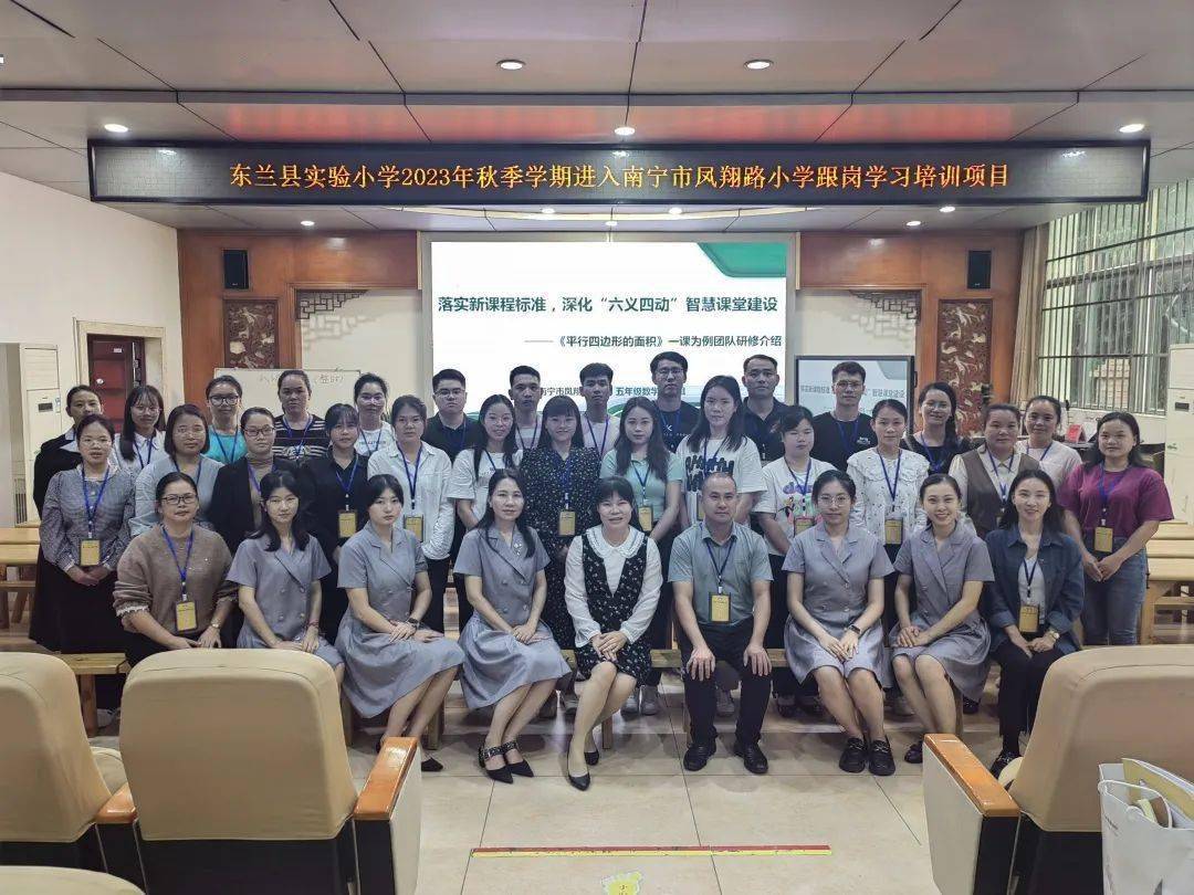 聚焦课程建设 共话品质课堂——南宁市凤翔路小学开展课程与教学研究