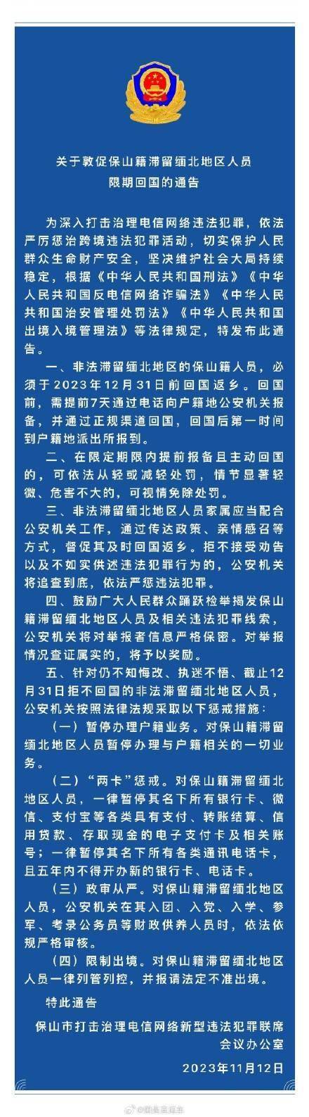 市打击治理电信网络新型违法犯罪联席会议办公室特此通告(四)限制出境