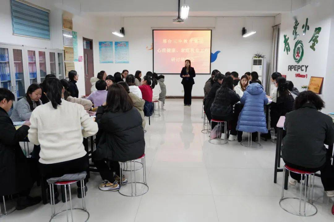 【校园新闻】邢台三中教育集团召开心理健康,家庭教育教研培训会_工作
