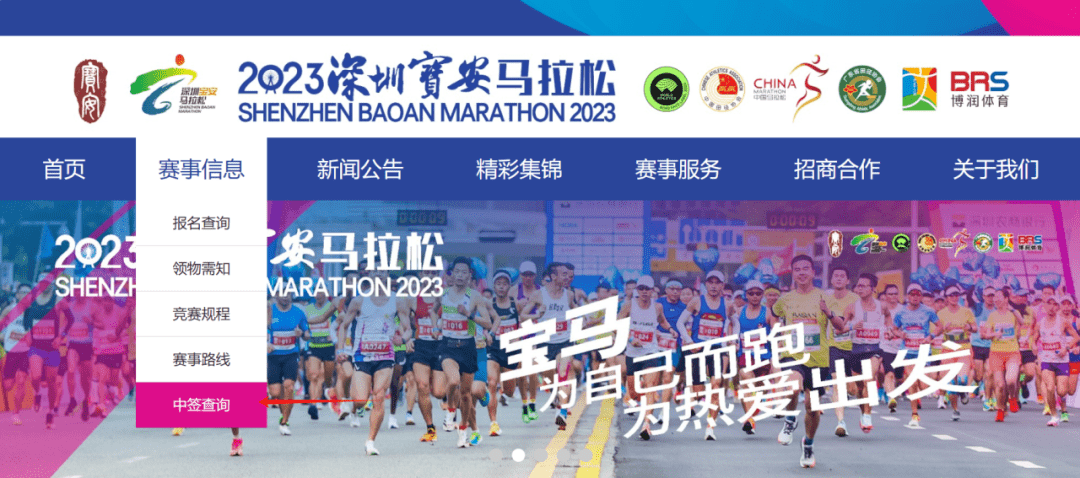 你中签了吗?2023深圳宝安马拉松抽签结果公布!_参赛_选手_名额