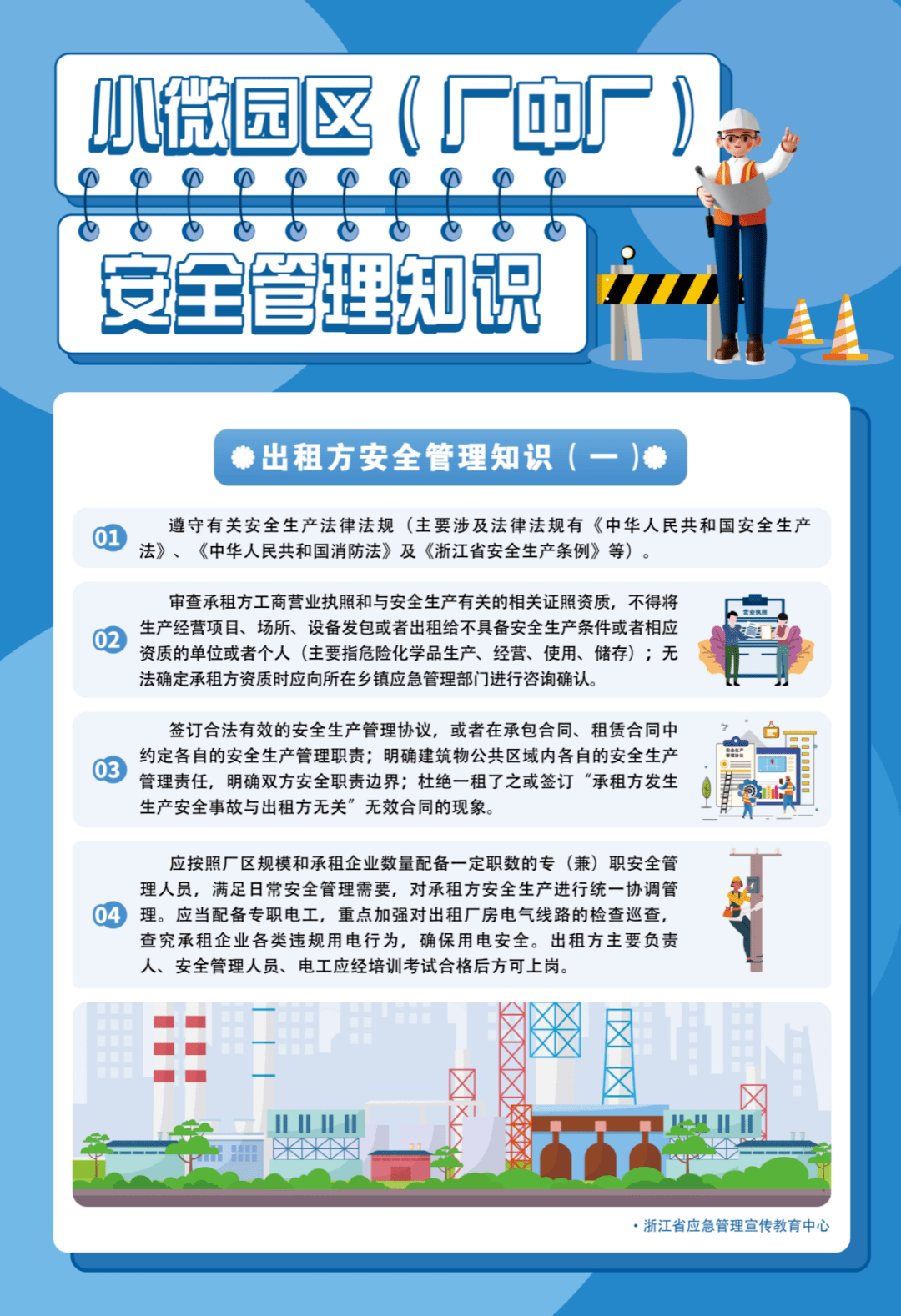 图源:浙江省应急管理宣传教育中心