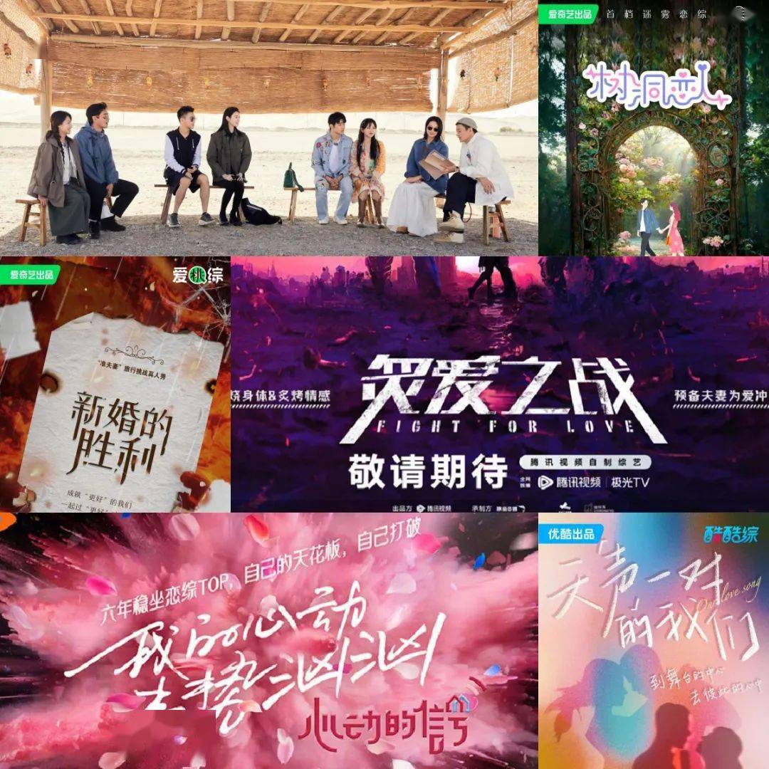 2024恋综创新，爱优腾芒「蓄力」前行封面图