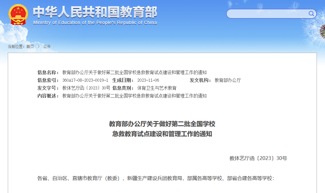 全国试点！宁夏再添10所学校，中卫有1所 急救 教育部 培训