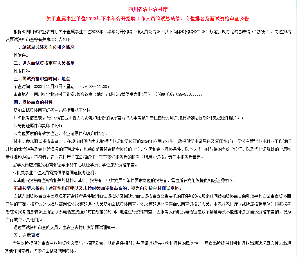 速查！2023下四川省属事业单位排名复审已出！ 陆续发布 保护 住宿