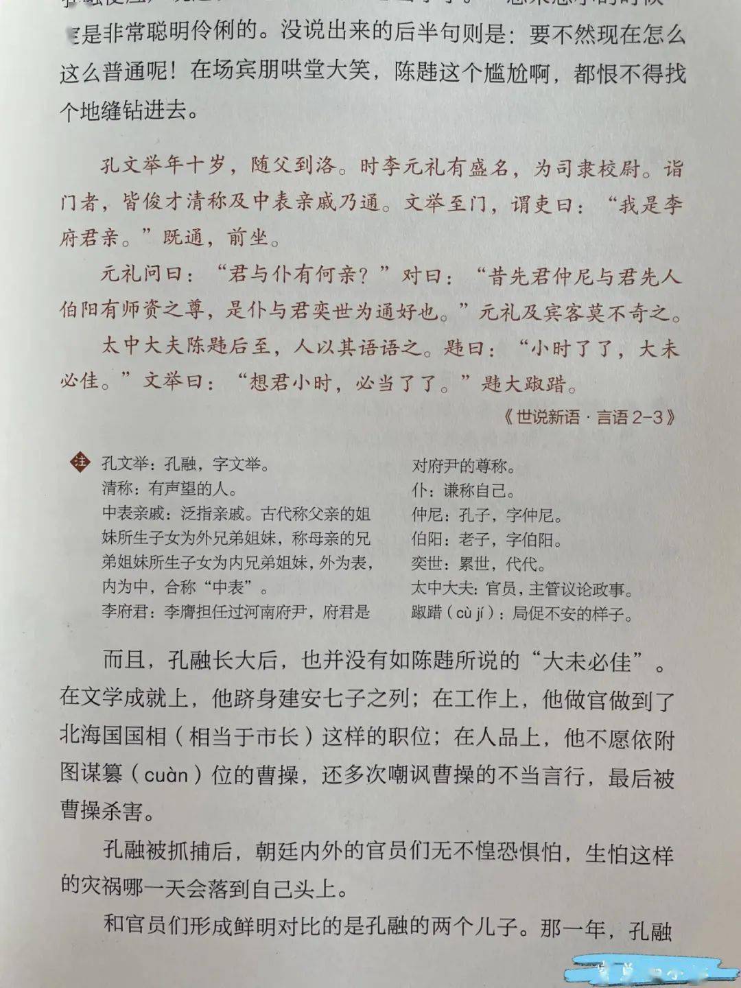 而孔融及其子的结局,也令人唏嘘.文言文与人物命运有机结合在一起.