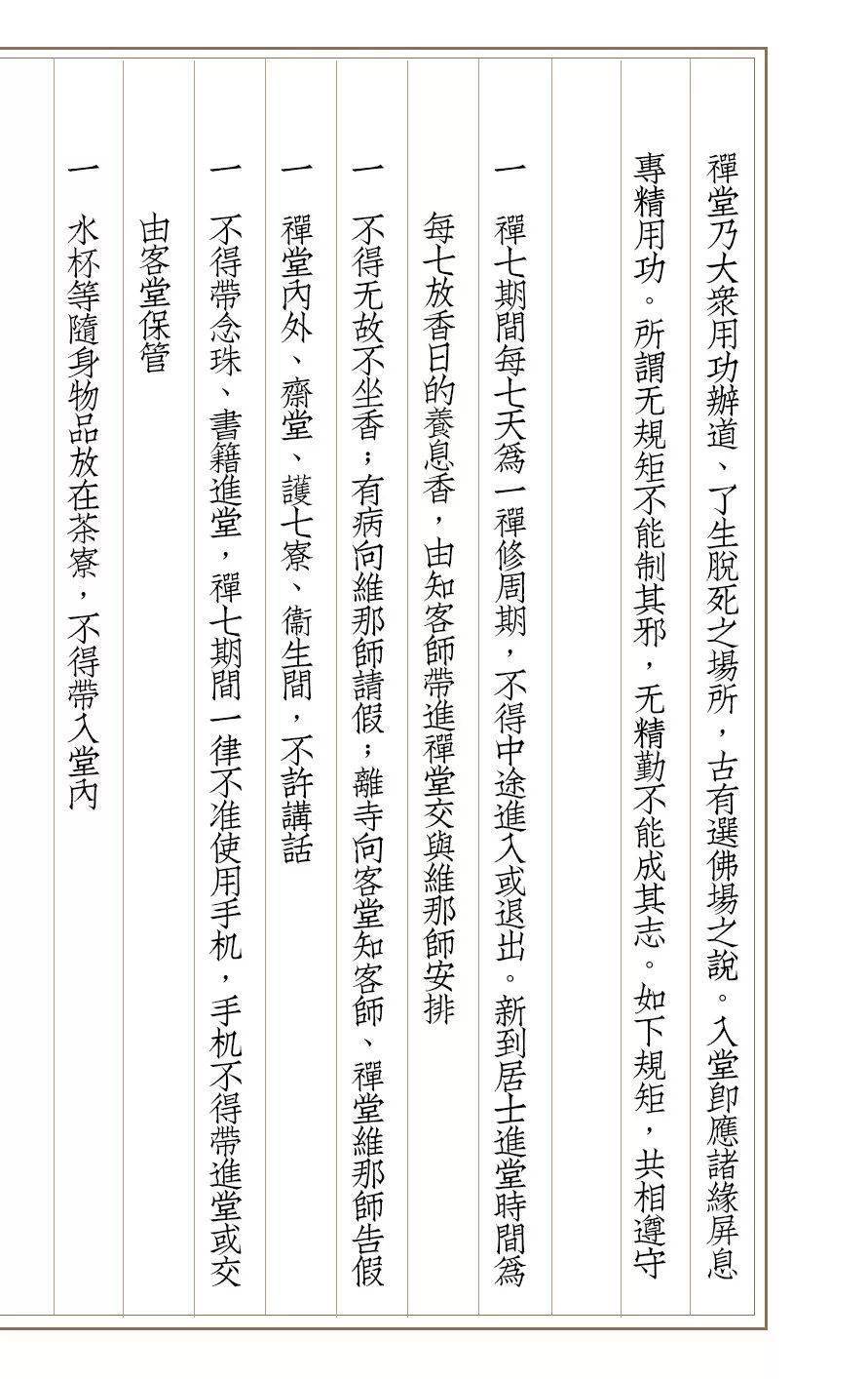 我寺客堂登记报到,进行统一安排,13日下午演习禅堂仪轨,讲授禅堂规矩