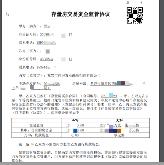 签署20买卖双方签署成功后，提取签署成功的文件并预览21资金监管协议预览22申请表页面预览23住房查