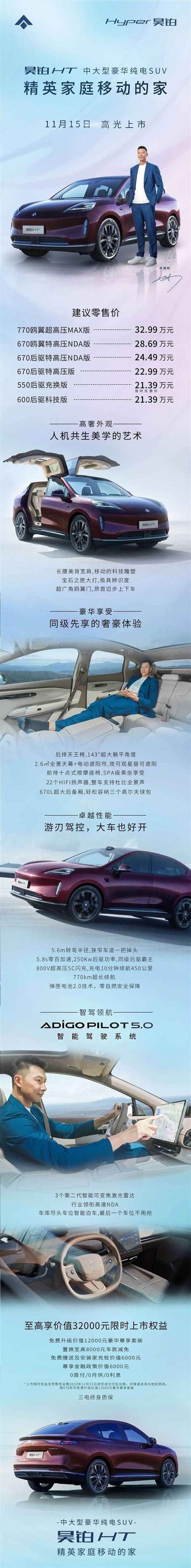 21.39万起 广汽埃安昊铂HT上市：帅气鸥翼门对标特斯拉Model Y(图1)