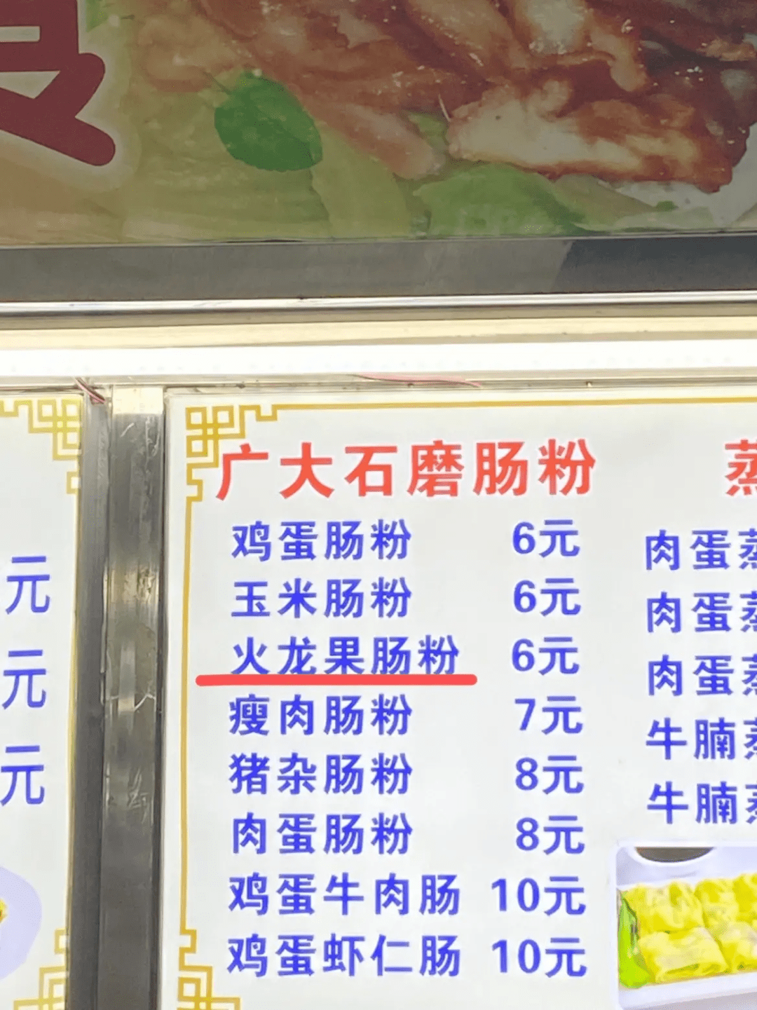 广东肠粉可以偏门,但能不能别这么邪门?_食物_酸奶_奇葩