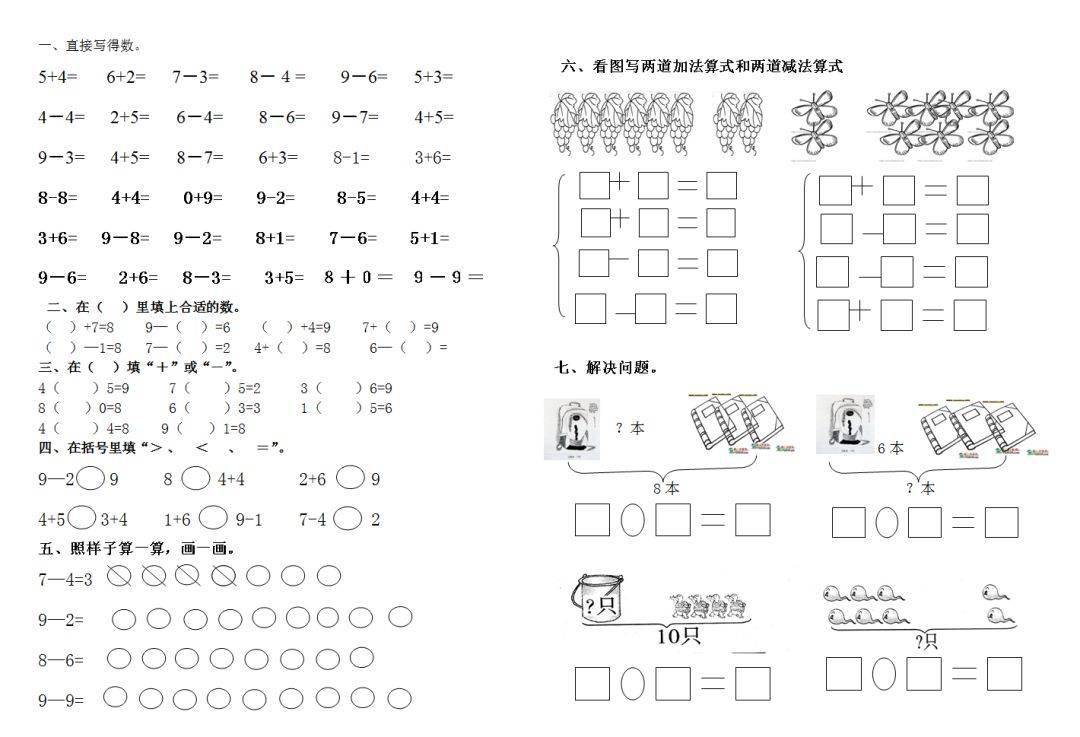 一年级数学上册《8,9和10练习题》名师篇!_微信_资料_电子版