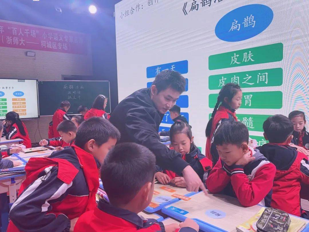 共远航 ——浙江省"百人千场"小学语文名师送教活动_文化_思维_思辨性
