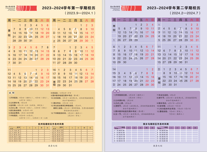 时间_中小学_学期