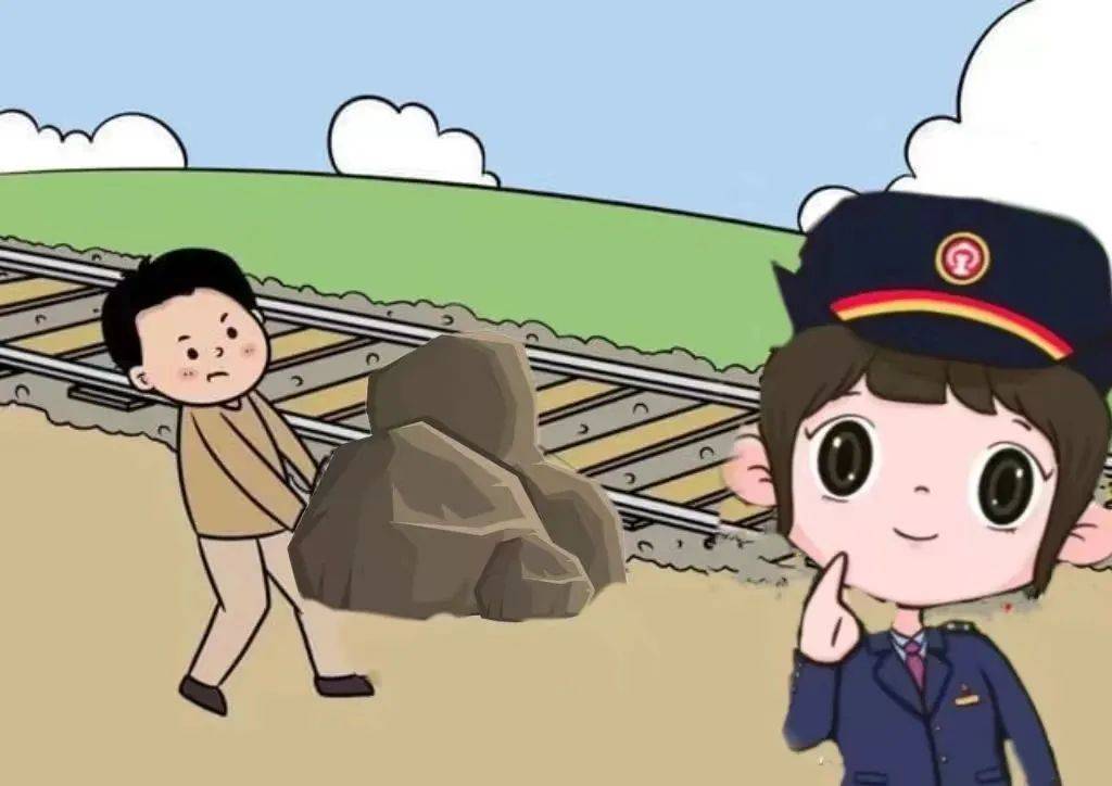 注意！这些危害铁路的行为要不得