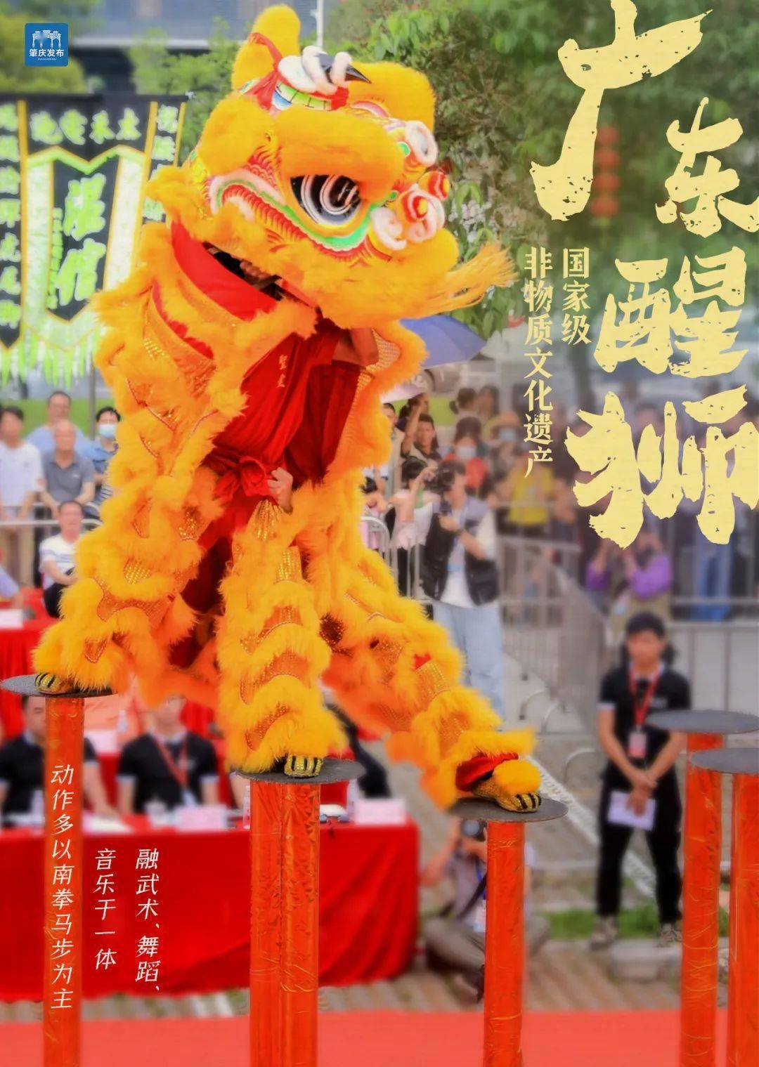 肇庆_粤剧_醒狮