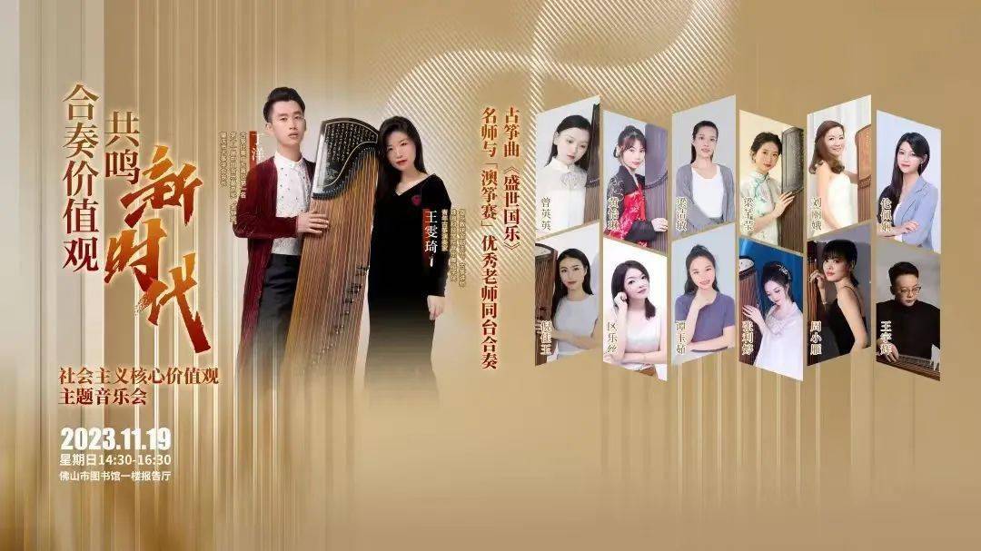 音乐会抢票!多古筝合奏音乐会,奏响新时代