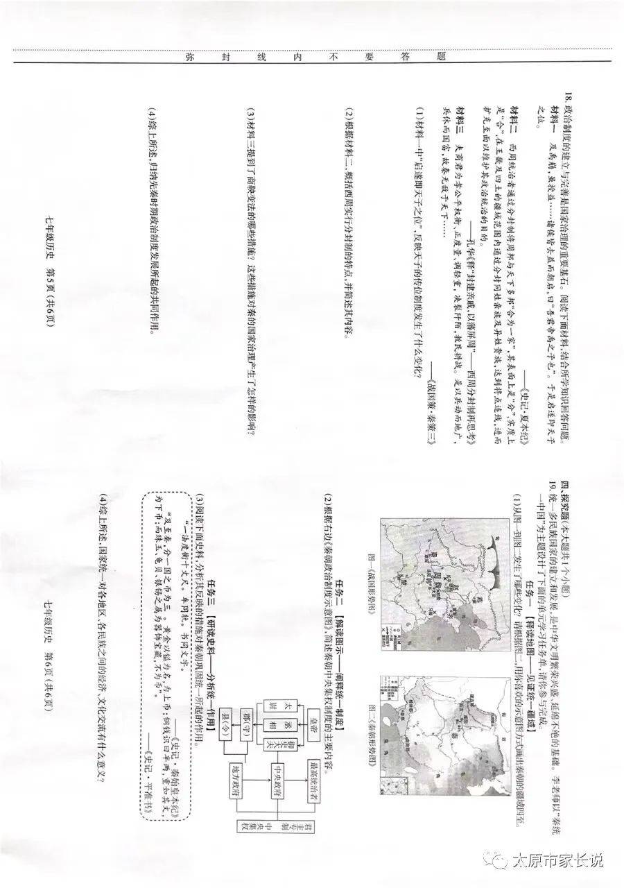 【初一期中】太原2023-2024学年初一上学期期中试题答案全科_历史试题