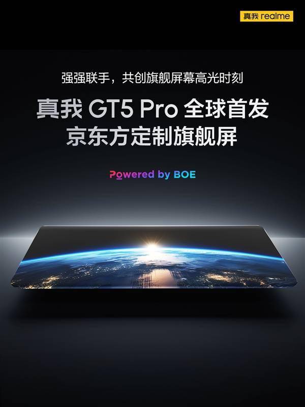 亮度超3000nit！真我GT5 Pro全球首发京东方定制旗舰屏(图1)
