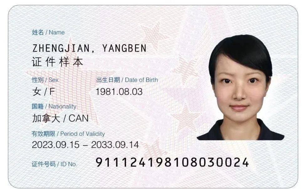 对符合条件的外国人批准其在境内永久居留后,为其签发的法定身份证件