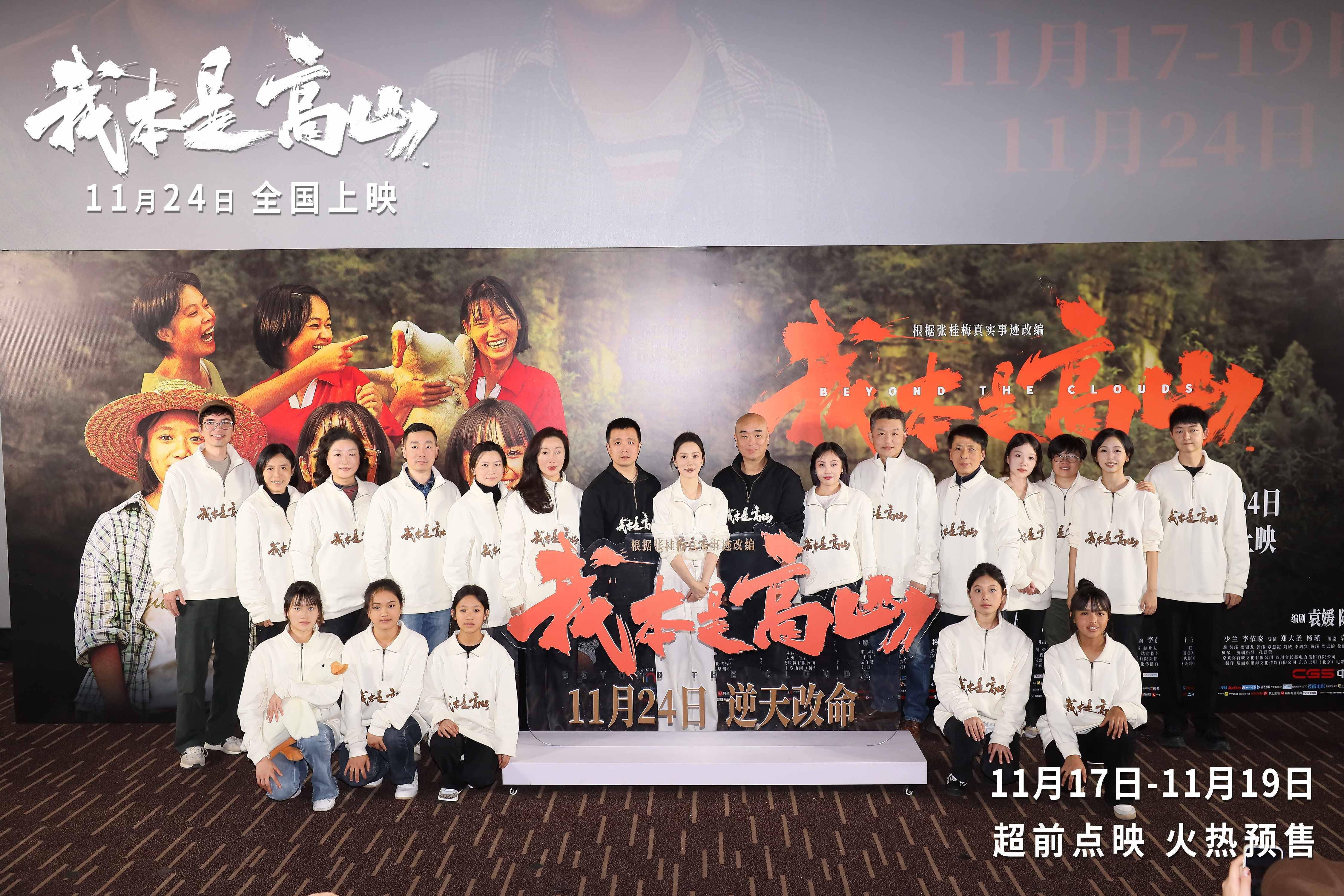 电影《我本是高山》发终极预告,海清携手大山女孩亮相北京首映礼_观众